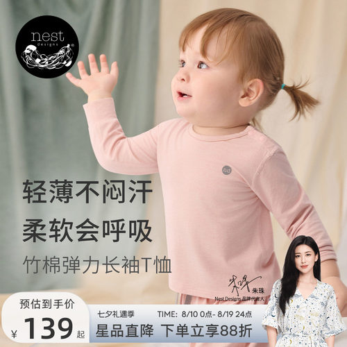 NestDesigns儿童家居服
