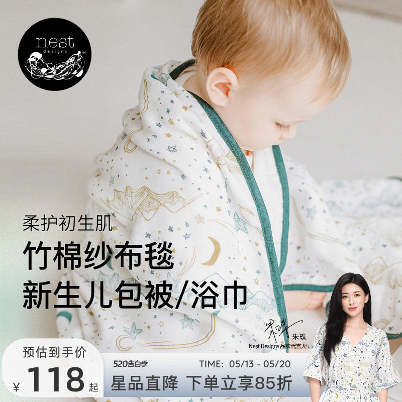 Nest Designs新生儿纱布包单包巾包被大方巾婴儿盖毯宝宝春夏浴巾