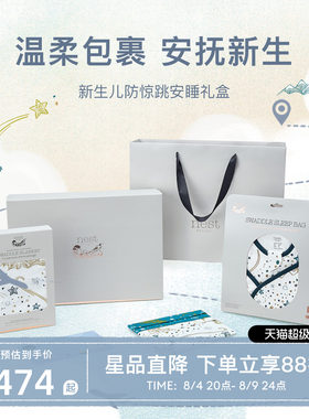 NestDesigns新生儿礼盒