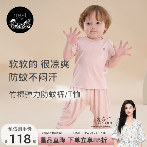 NestDesigns宝宝防蚊裤