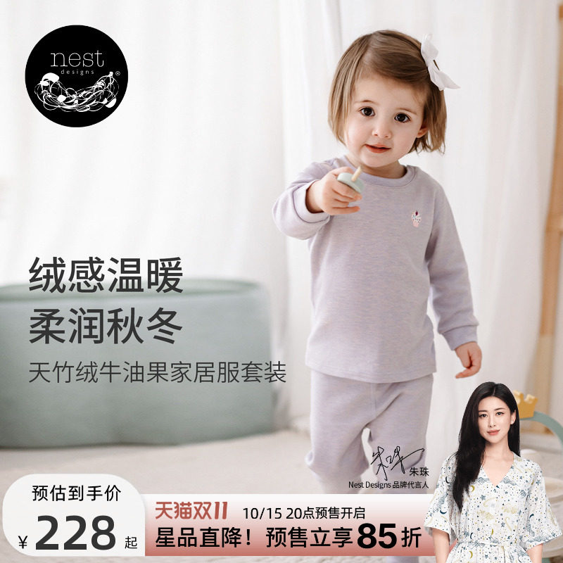 【预售】Nest Designs儿童家居服牛油果宝宝长袖长裤睡衣秋冬套装