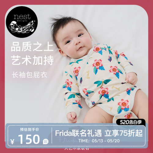 NestXFrida联名婴儿长袖包屁衣