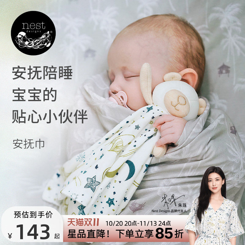 Nest Designs婴儿安抚巾哄睡新生儿宝宝安抚玩偶手帕婴儿玩具