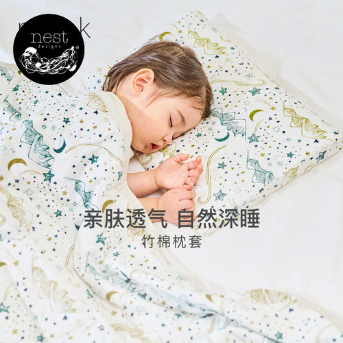 NestDesigns儿童枕套