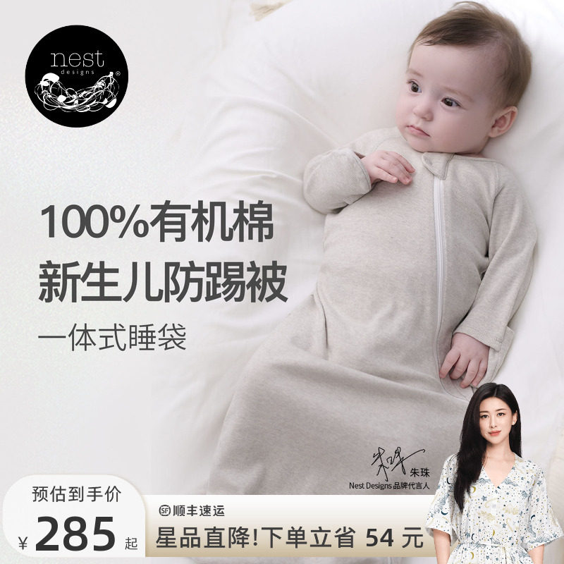 Nest Designs婴儿睡袋四季通用有机棉一体式新生儿宝宝纯棉防踢被