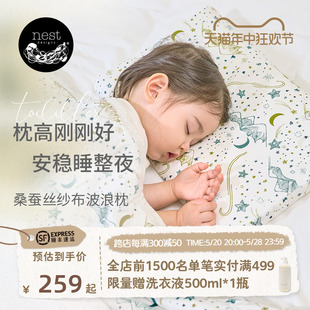 Nest 通用宝宝婴儿透气护颈枕头午睡幼儿枕 Designs儿童波浪枕四季