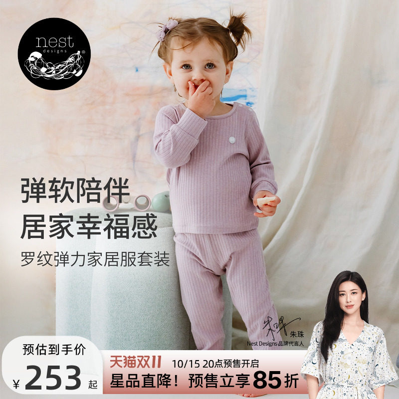 【预售】Nest Designs儿童睡衣套装宝宝罗纹家居服长袖长裤套装