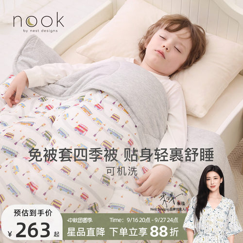 NestDesigns婴儿四季盖被幼儿园