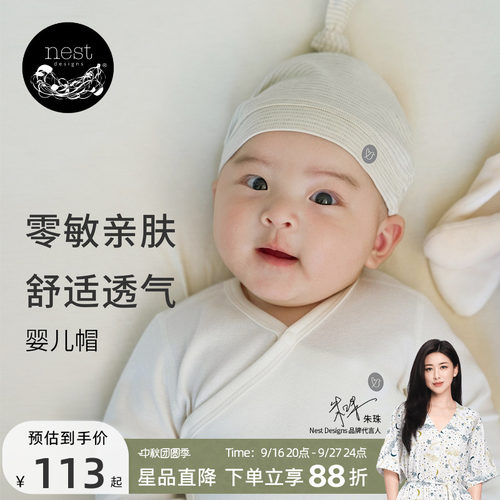 NestDesigns儿童帽子四季通用