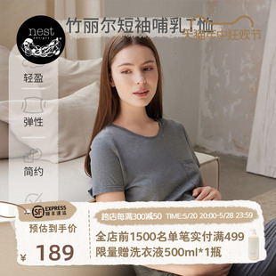 月子服防走光上衣 NestDesigns女士哺乳衣竹纤维短袖 喂奶T恤孕妇装