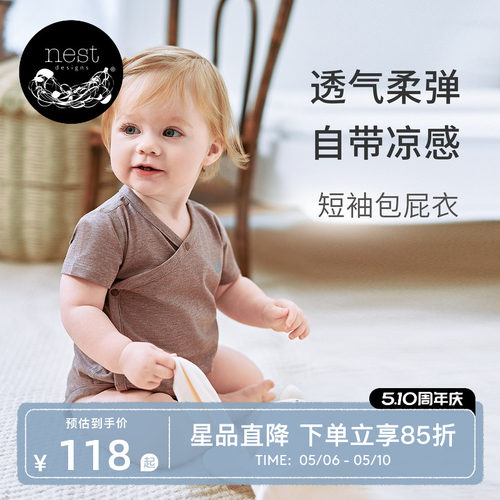 NestDesigns婴儿短袖包屁衣爬服