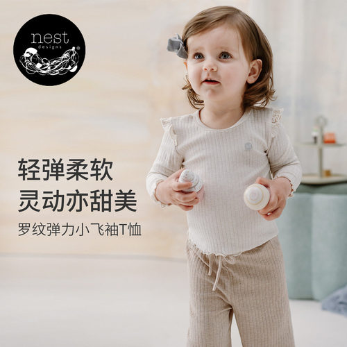 NestDesigns儿童家居服