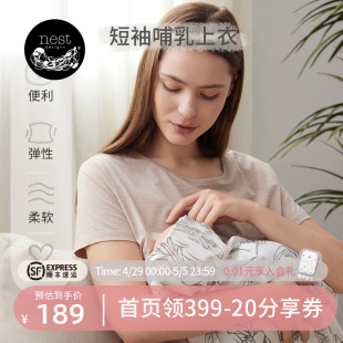 T恤夏 NestDesigns女士哺乳衣竹纤维月子服产后哺乳上衣防走光短袖