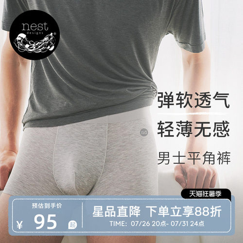 NestDesigns男士内裤平角裤
