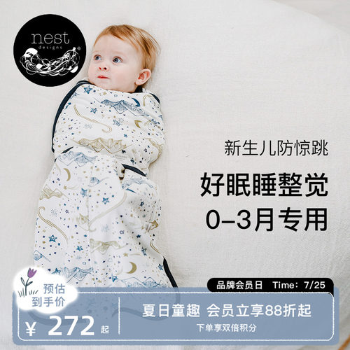 NestDesigns婴儿防惊跳襁褓睡袋