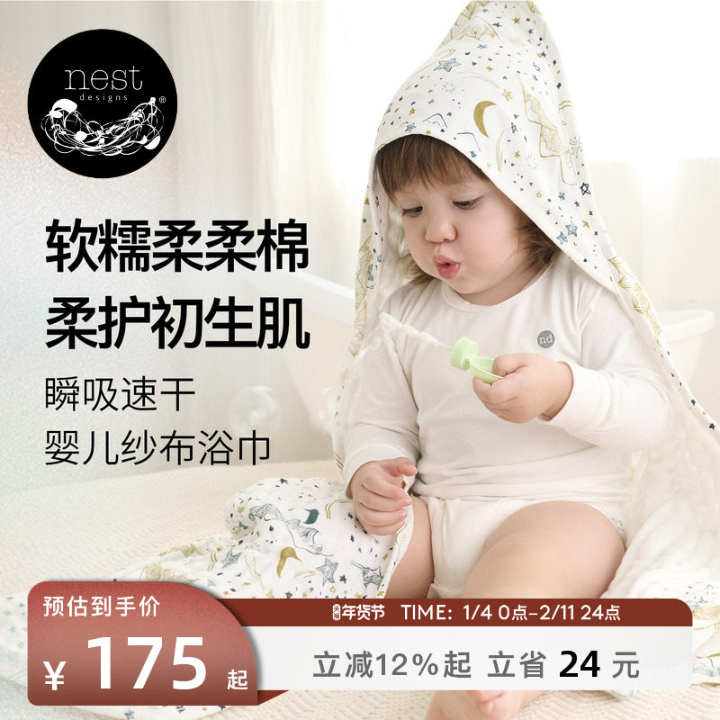 Nest Designs宝宝浴巾婴儿新生纱布超柔软吸水透气儿童带帽浴巾,婴童用品,浴巾,淘宝优惠券,粉丝福利购,淘宝优惠卷