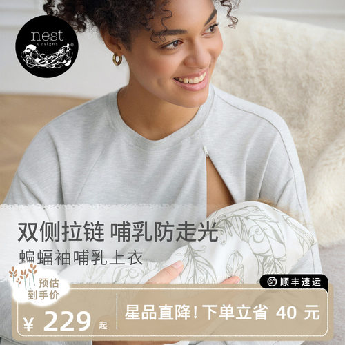 NestDesigns孕妇月子服哺乳衣