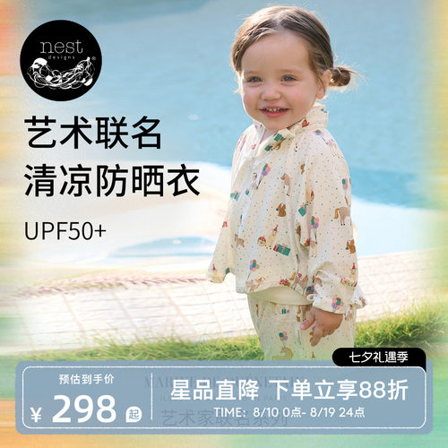 NestDesigns儿童长袖防晒衣