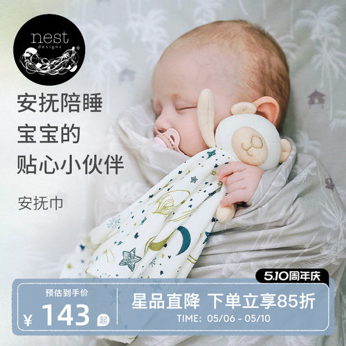 NestDesigns婴儿安抚巾玩偶手帕