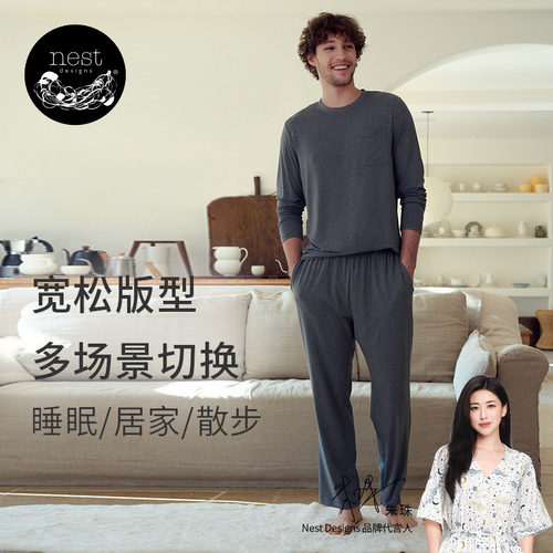 NestDesigns男士家居服长袖