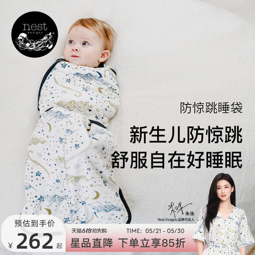 NestDesigns婴儿防惊跳襁褓睡袋