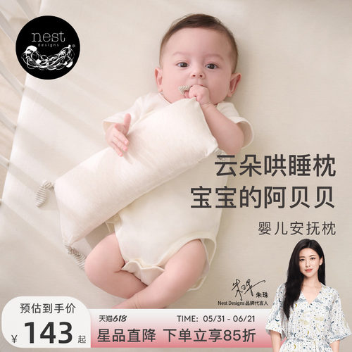 NestDesigns婴儿安抚枕