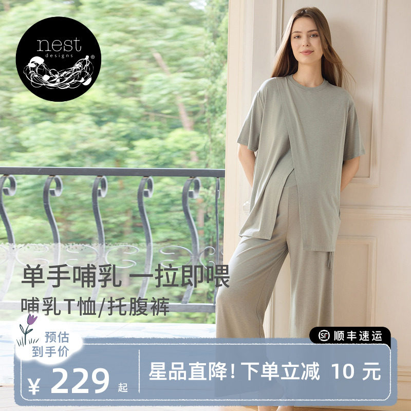 Nest Designs女士哺乳上衣孕妇长裤孕期打底休闲裤子阔腿裤月子服