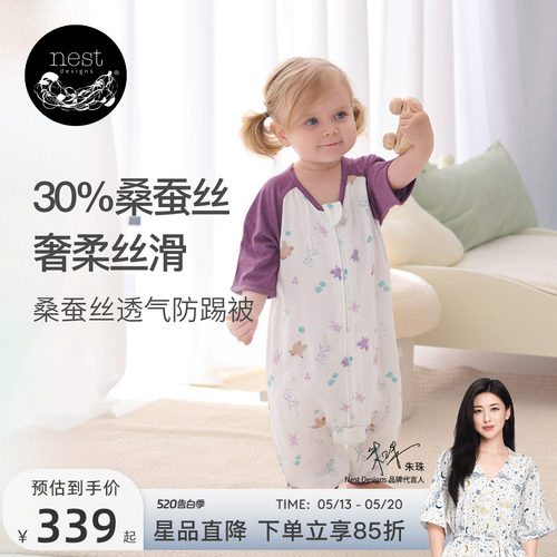 NestDesigns婴儿桑蚕丝睡袋