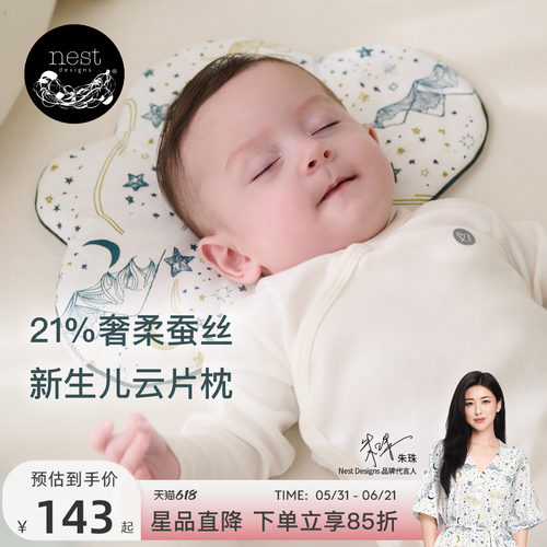 NestDesigns婴儿云片枕