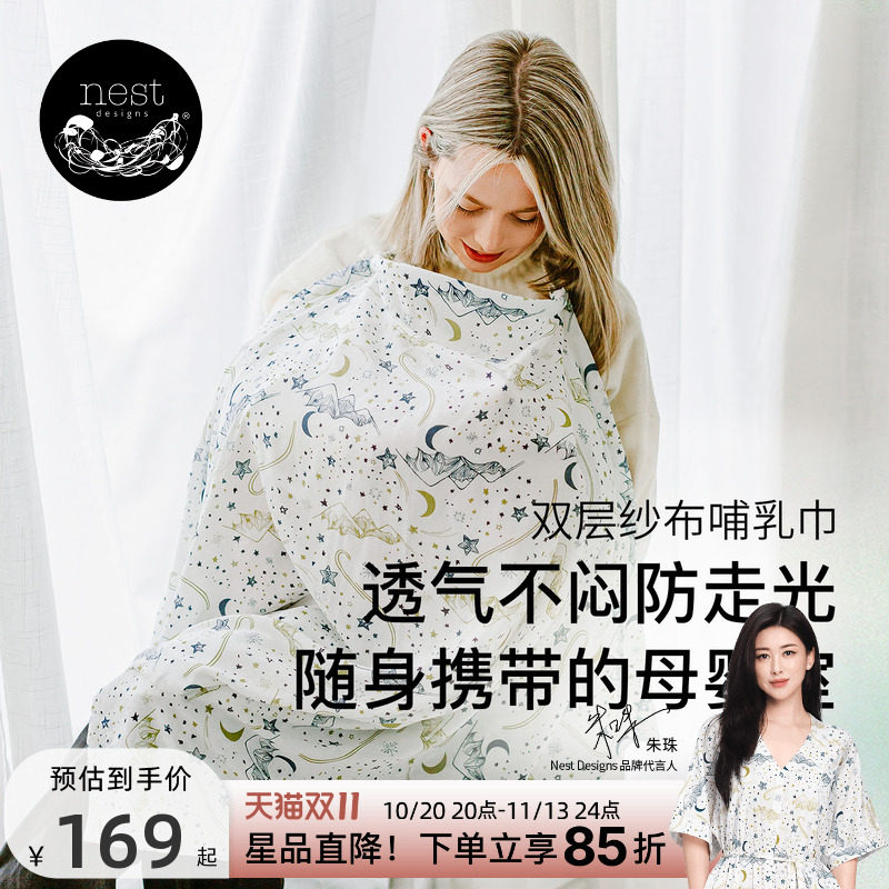 Nest Designs孕妇哺乳巾女士外出披肩四季多功能遮挡喂奶透气方巾