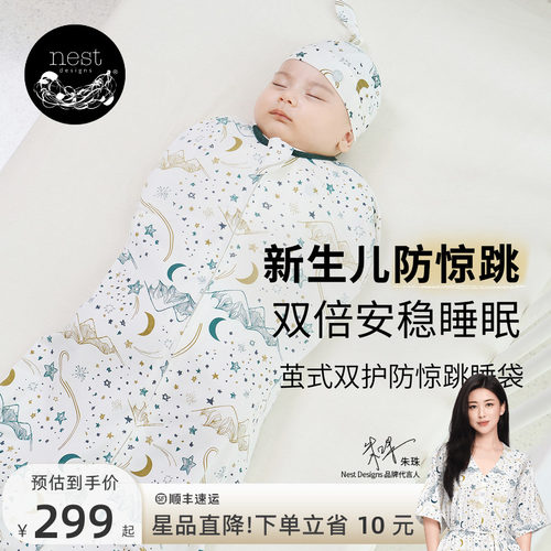 NestDesigns新生儿防惊跳睡袋