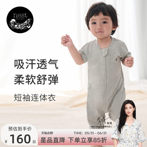 NestDesigns婴儿短袖连体衣