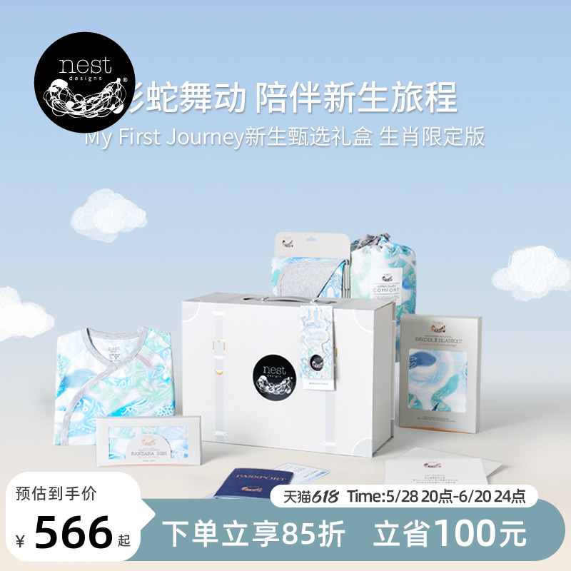 NestDesigns新生儿礼盒