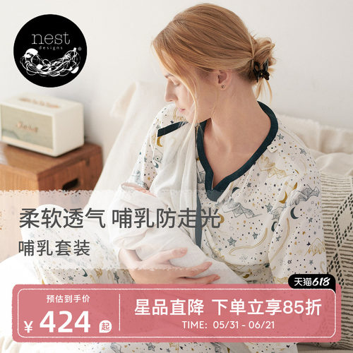 NestDesigns孕妇月子服套装