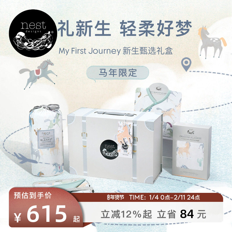 Nest Designs新生儿马年生肖礼盒宝宝婴儿哈衣初生套装满月送礼,婴童用品,睡眠礼盒/套装,淘宝优惠券,粉丝福利购,淘宝优惠卷