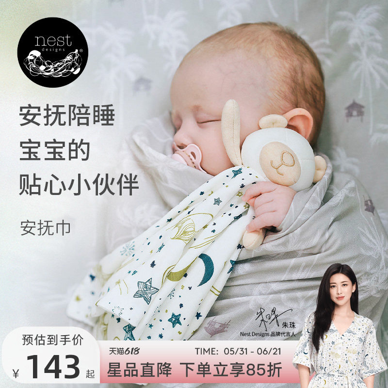 Nest Designs婴儿安抚巾可入口哄睡新生儿安抚玩偶手帕婴儿玩具