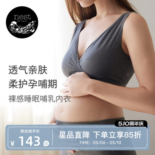 NestDesigns孕妇睡眠哺乳内衣