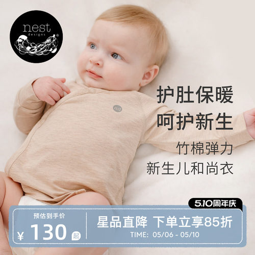 NestDesigns新生儿和尚衣