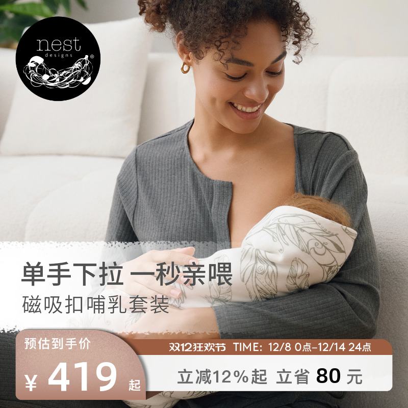 NestDesigns孕妇月子服哺乳衣