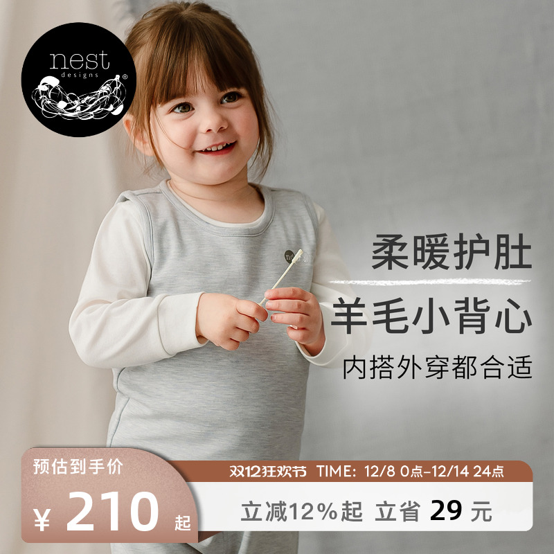 NestDesigns儿童羊毛背心