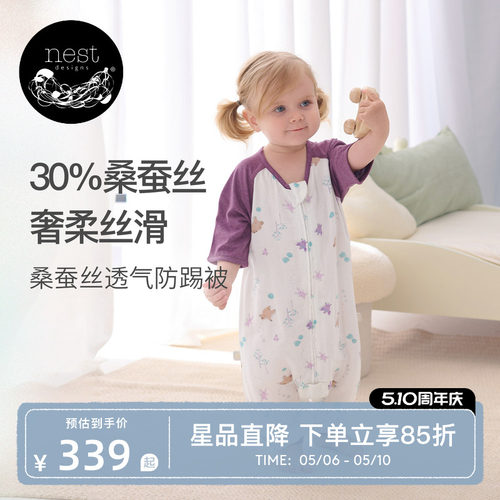 NestDesigns婴儿桑蚕丝睡袋