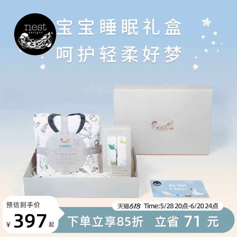 Nest Designs新生儿满月礼品婴儿见面礼宝宝襁褓睡袋巾类送礼礼盒