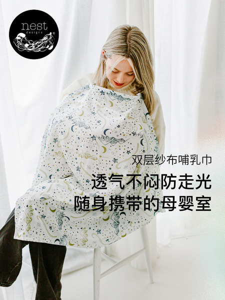Nest Designs孕妇哺乳巾女士外出披肩四季多功能遮挡喂奶透气方巾