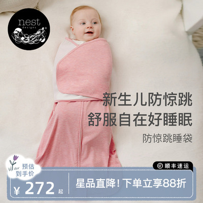NestDesigns婴儿防惊跳襁褓睡袋
