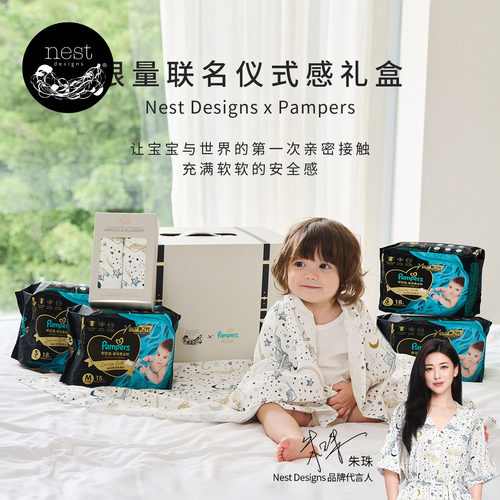 NestDesignsX帮宝适联名礼盒