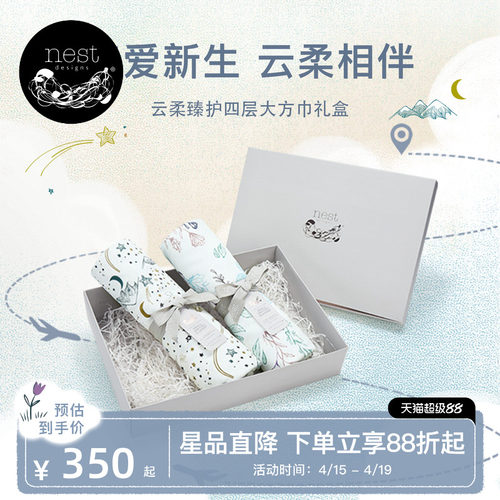 NestDesigns四层大方巾礼盒