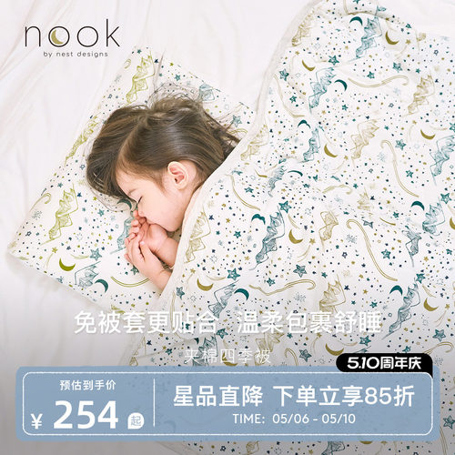 NestDesigns婴儿四季盖被盖毯