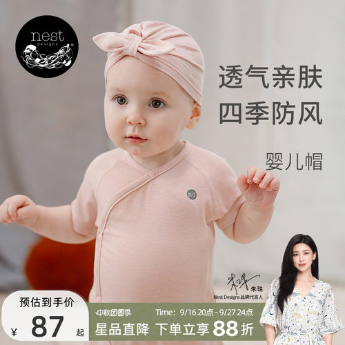 NestDesigns婴儿帽子