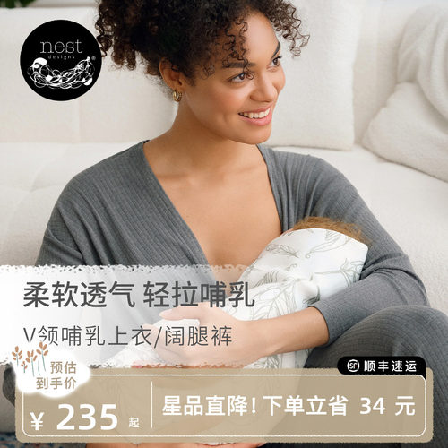 NestDesigns哺乳衣孕妇装月子服