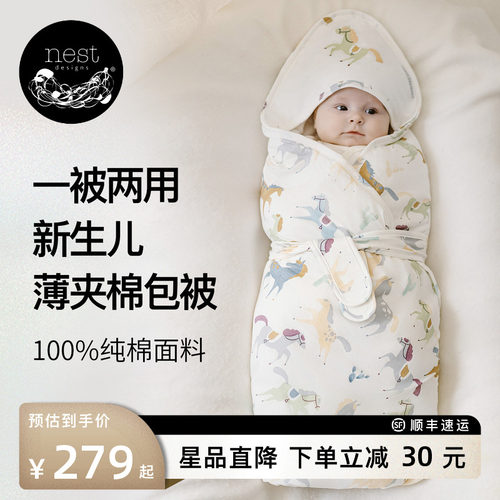 NestDesigns新生儿包被防风保暖